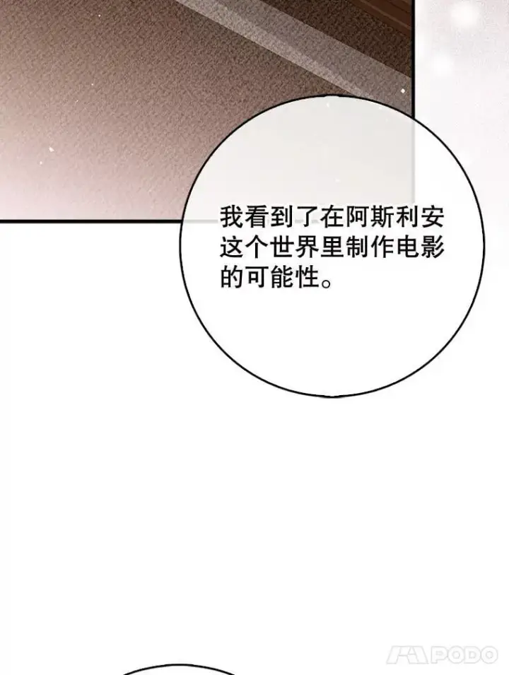 漫画《虽是辅助，依旧带飞》75.拍摄电影第60张图