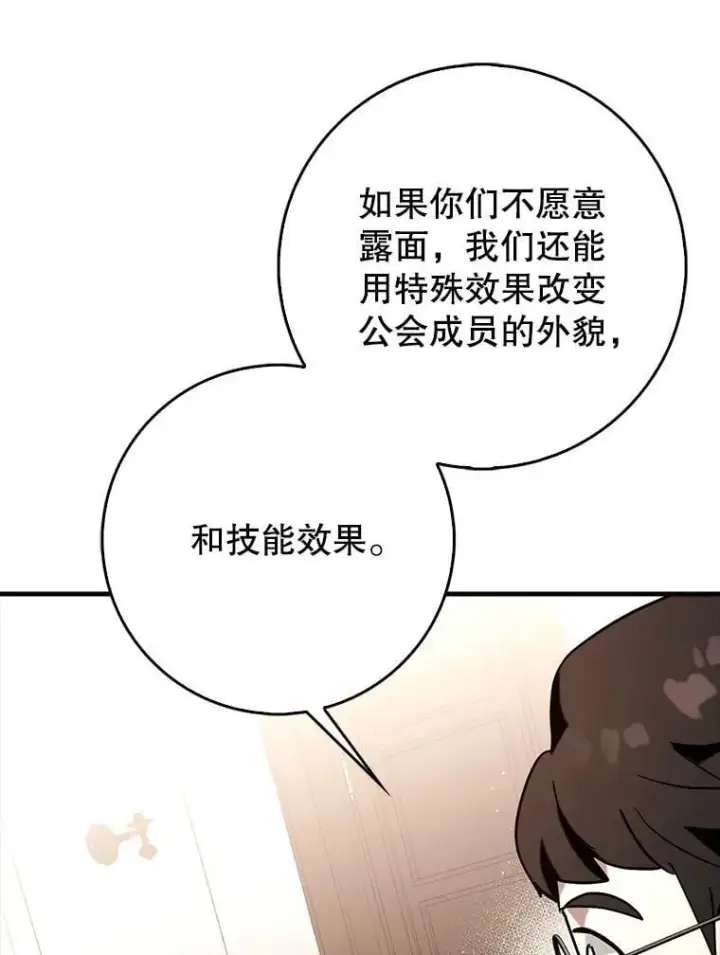 漫画《虽是辅助，依旧带飞》75.拍摄电影第65张图