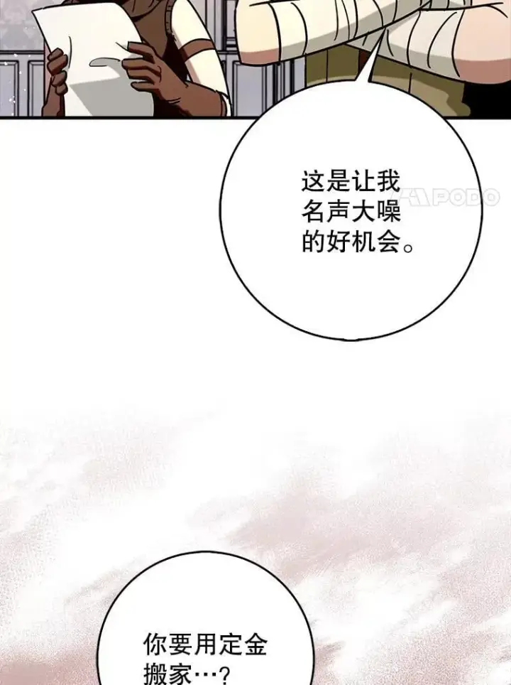 漫画《虽是辅助，依旧带飞》75.拍摄电影第79张图