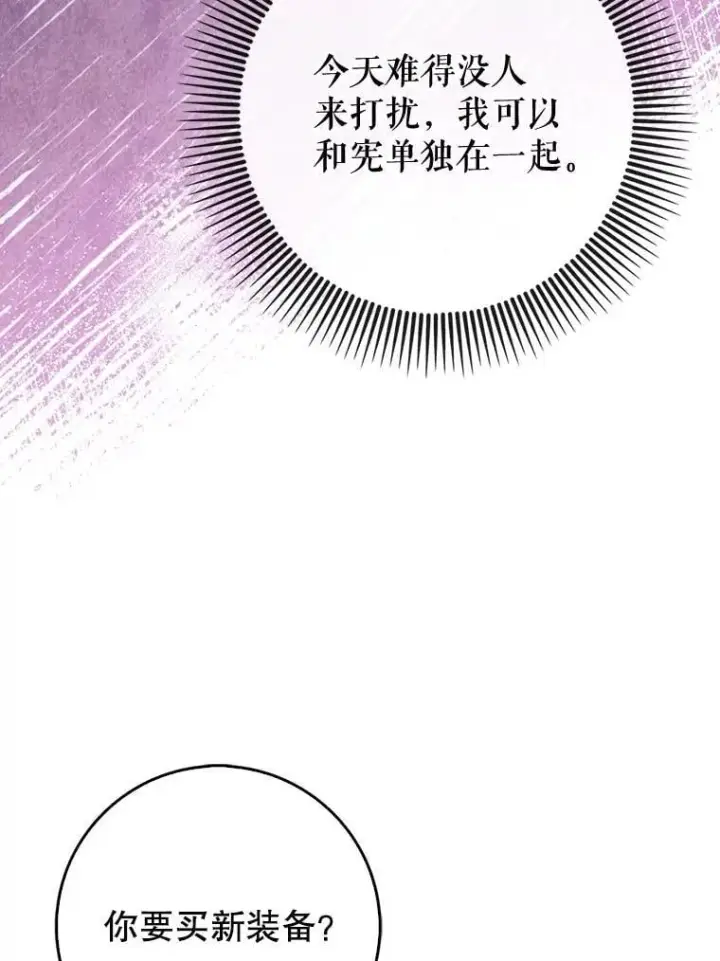 漫画《虽是辅助，依旧带飞》75.拍摄电影第8张图