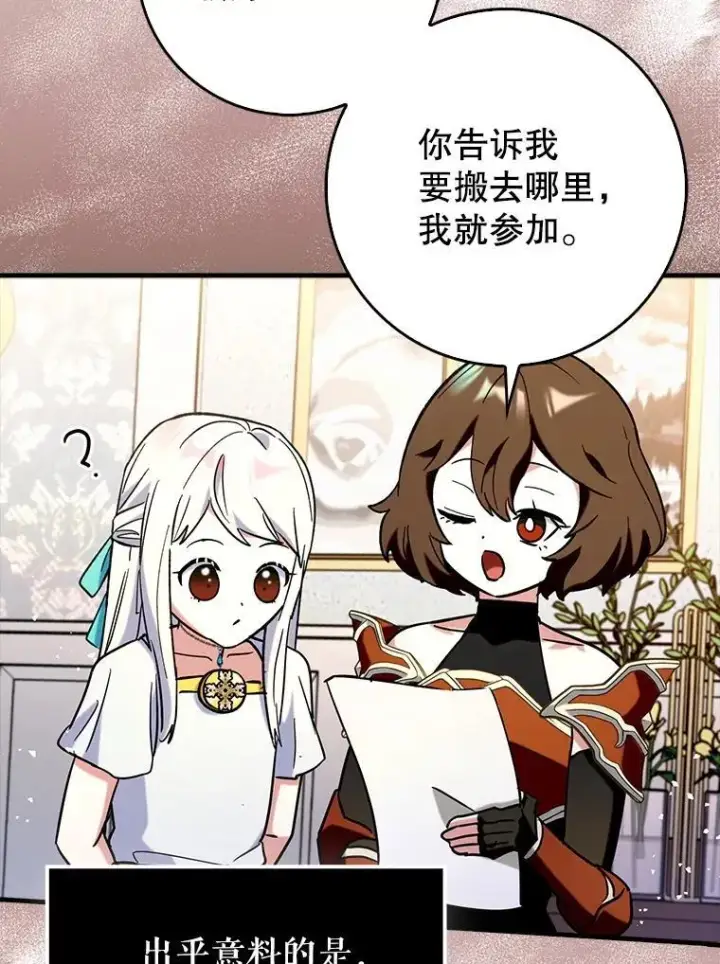 漫画《虽是辅助，依旧带飞》75.拍摄电影第80张图