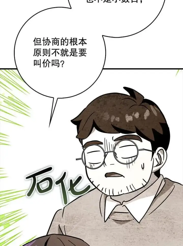 漫画《虽是辅助，依旧带飞》75.拍摄电影第84张图