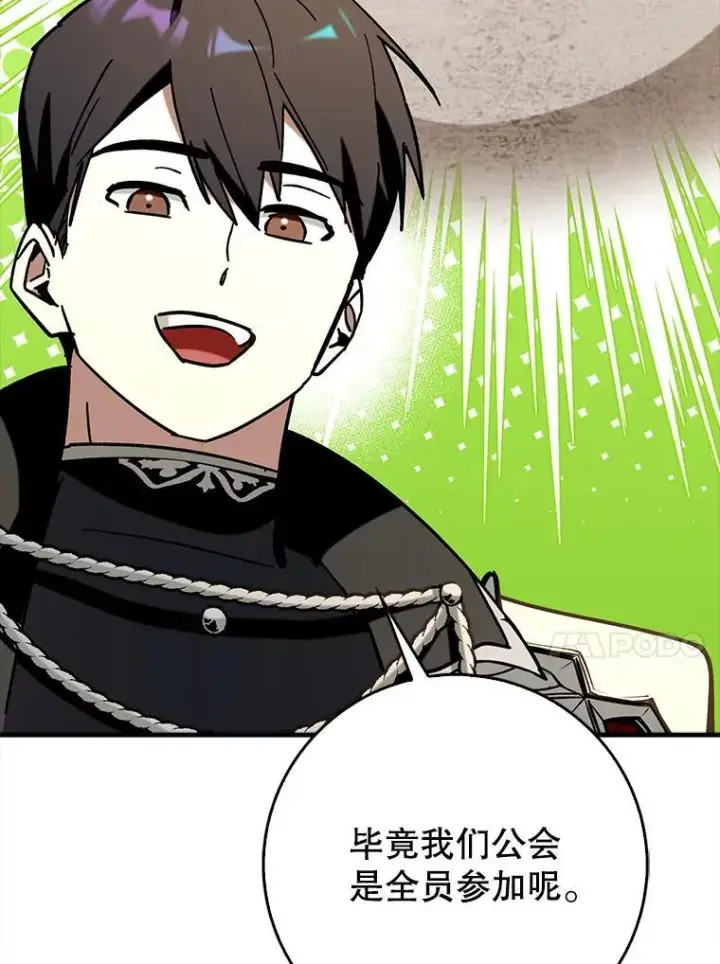 漫画《虽是辅助，依旧带飞》75.拍摄电影第85张图