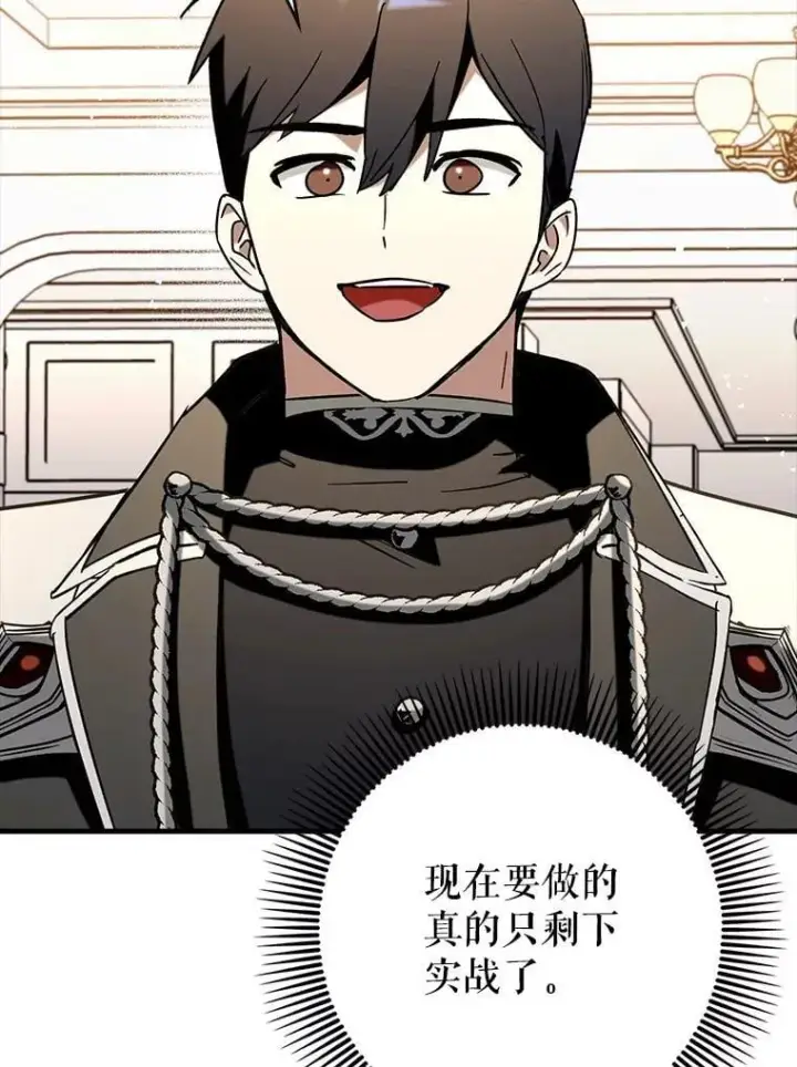 漫画《虽是辅助，依旧带飞》75.拍摄电影第89张图