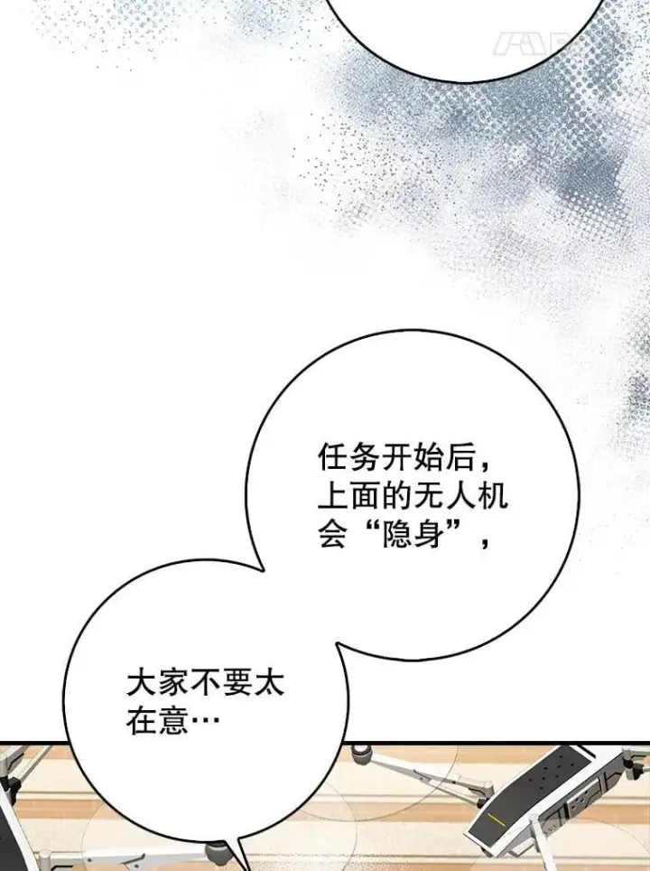 漫画《虽是辅助，依旧带飞》75.拍摄电影第92张图