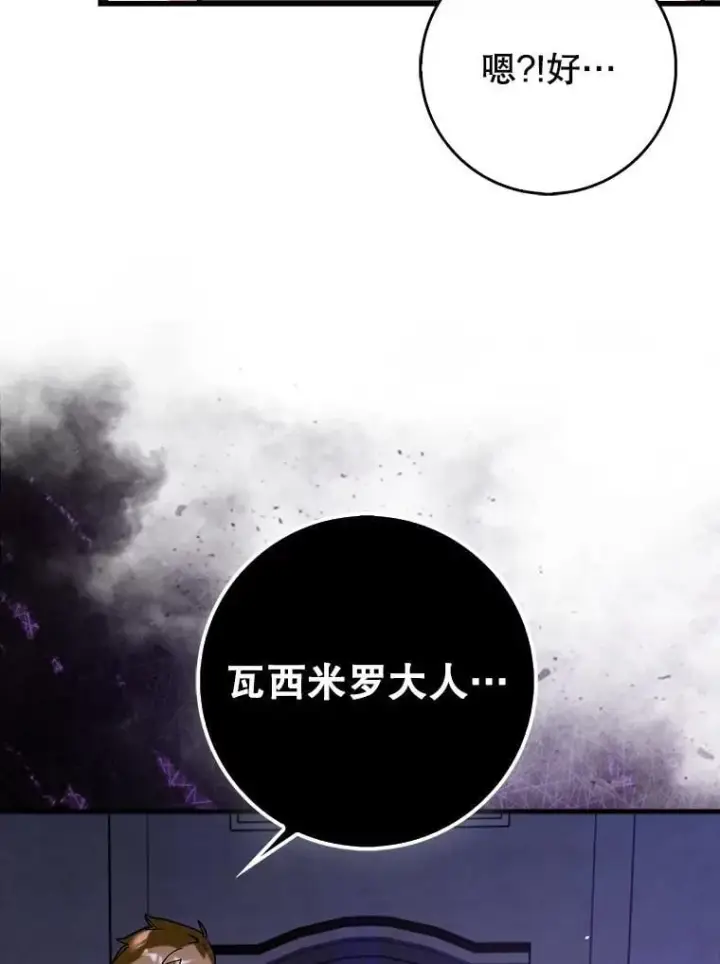 漫画《虽是辅助，依旧带飞》75.拍摄电影第96张图