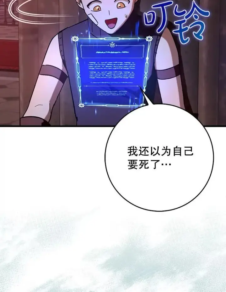 漫画《虽是辅助，依旧带飞》78.支线剧情第100张图