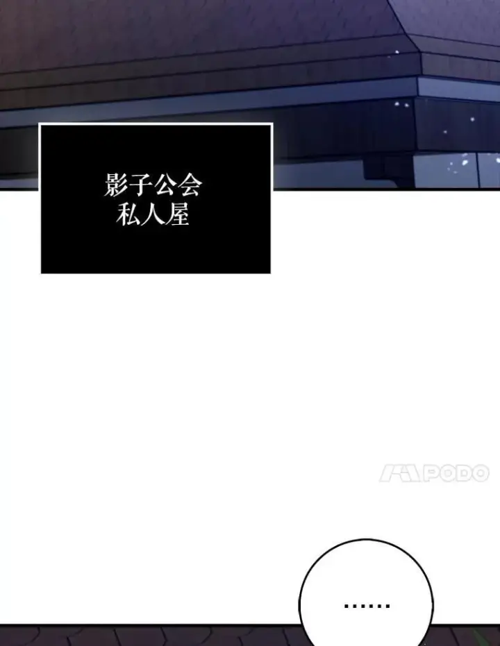 漫画《虽是辅助，依旧带飞》78.支线剧情第105张图