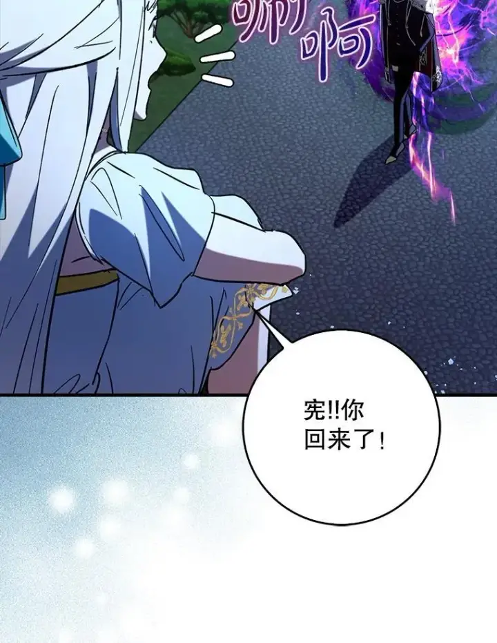 漫画《虽是辅助，依旧带飞》78.支线剧情第108张图