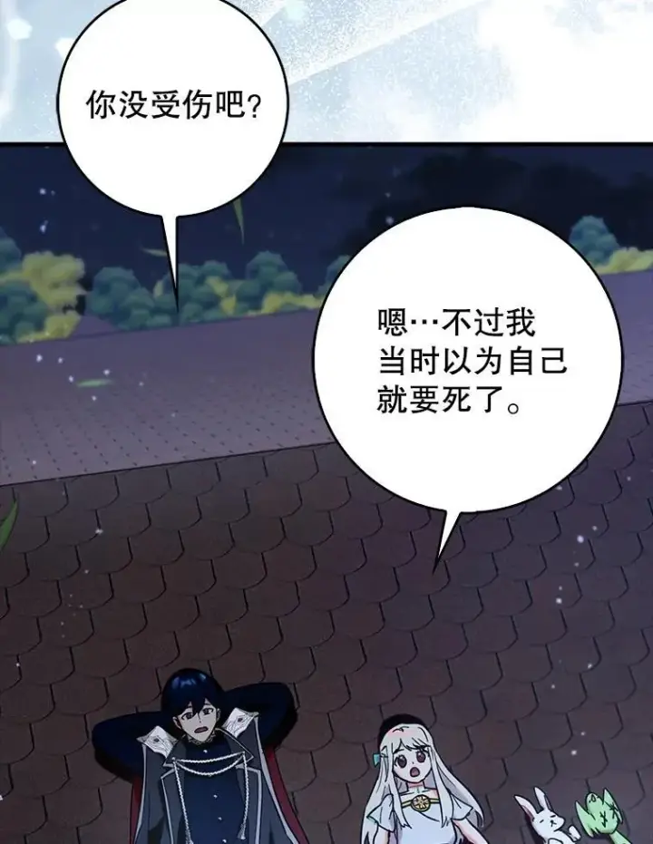 漫画《虽是辅助，依旧带飞》78.支线剧情第111张图