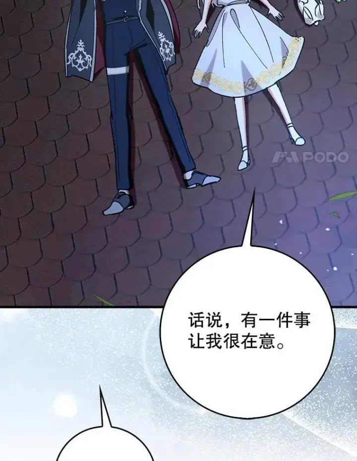 漫画《虽是辅助，依旧带飞》78.支线剧情第112张图