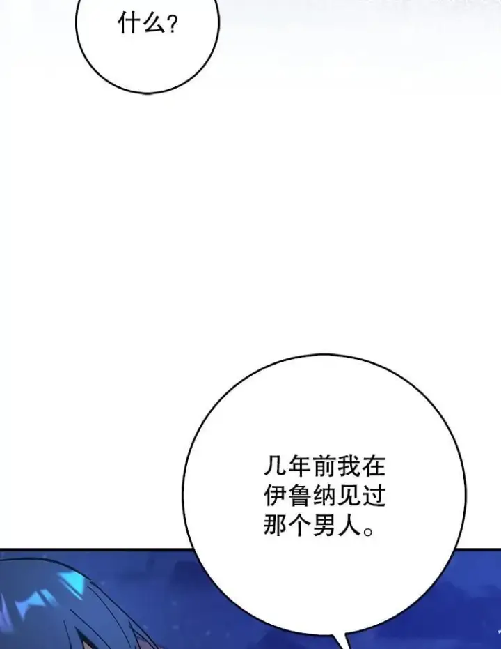 漫画《虽是辅助，依旧带飞》78.支线剧情第113张图