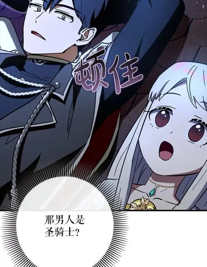 漫画《虽是辅助，依旧带飞》78.支线剧情第116张图