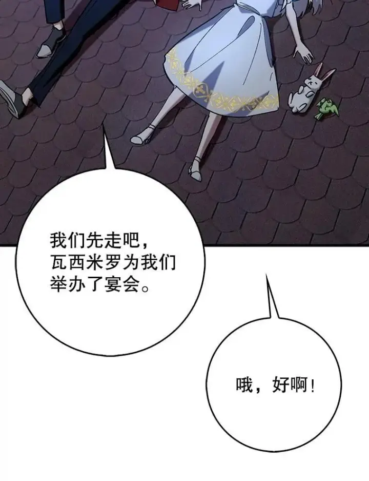 漫画《虽是辅助，依旧带飞》78.支线剧情第121张图