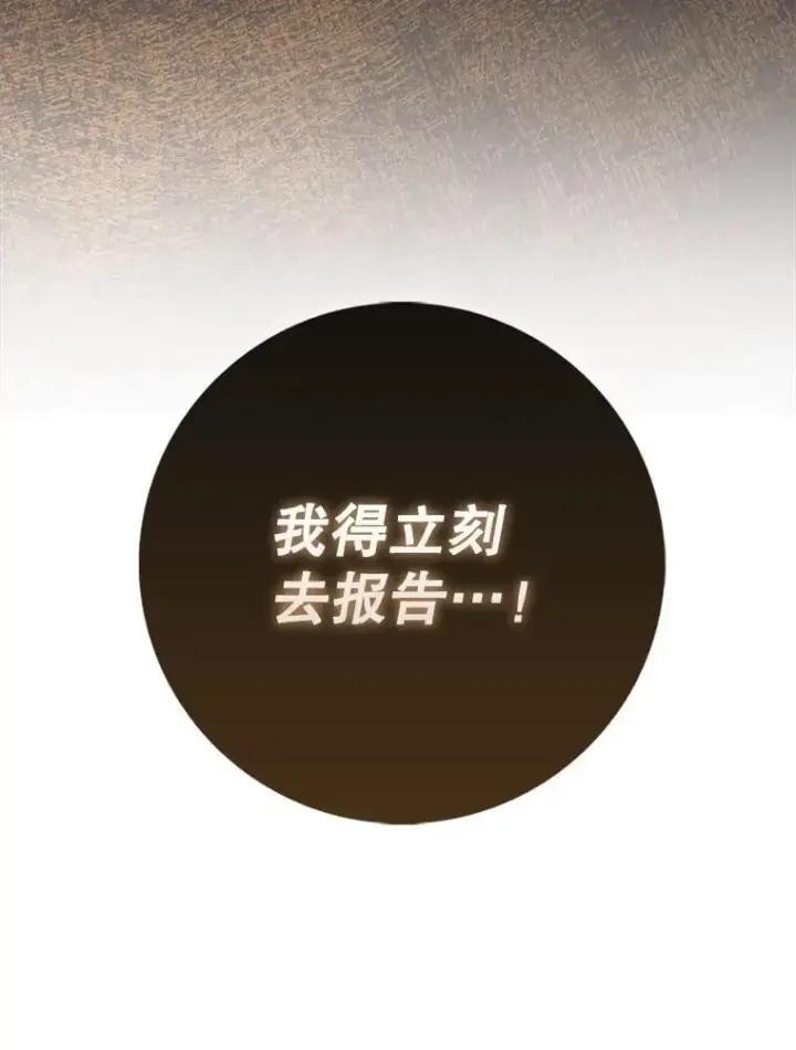 漫画《虽是辅助，依旧带飞》78.支线剧情第131张图