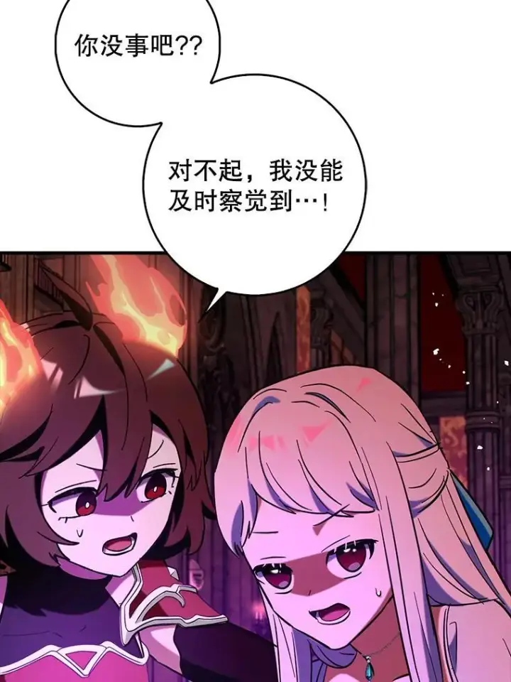 漫画《虽是辅助，依旧带飞》78.支线剧情第14张图