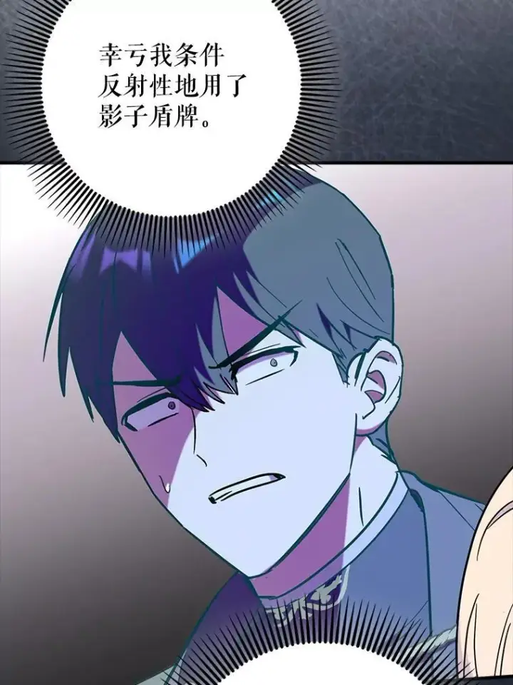 漫画《虽是辅助，依旧带飞》78.支线剧情第16张图