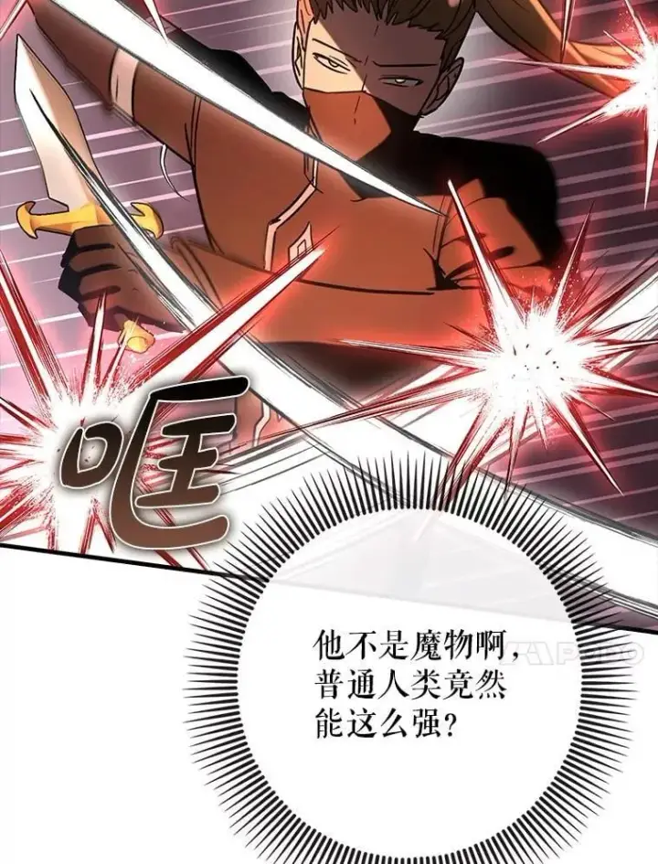 漫画《虽是辅助，依旧带飞》78.支线剧情第30张图