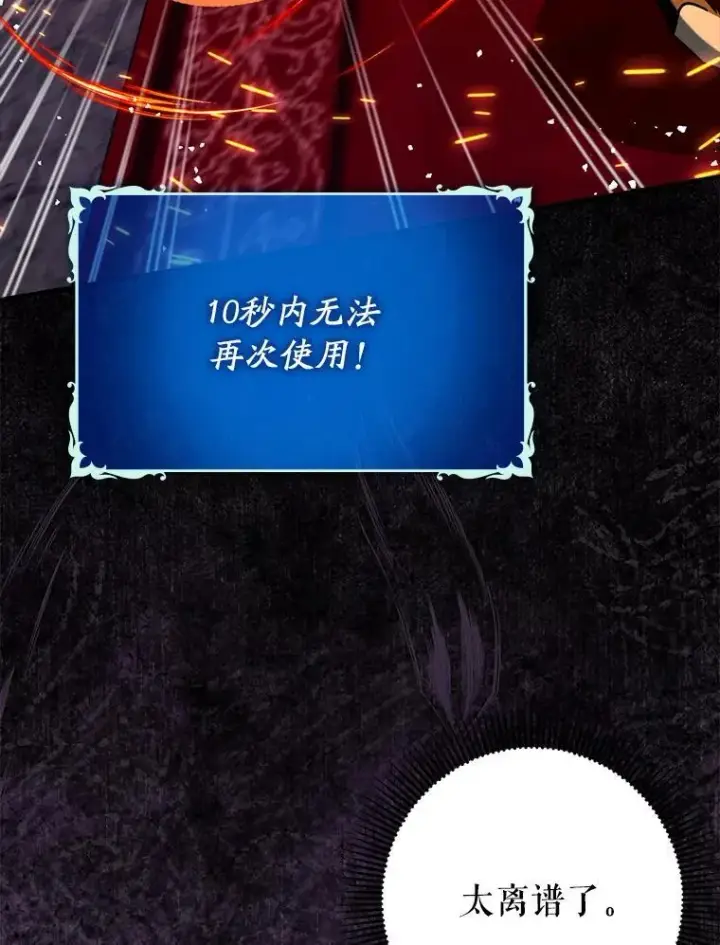 漫画《虽是辅助，依旧带飞》78.支线剧情第39张图