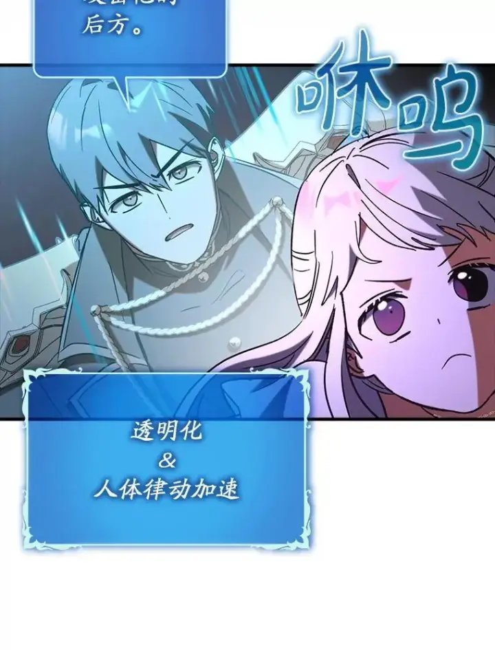 漫画《虽是辅助，依旧带飞》78.支线剧情第46张图