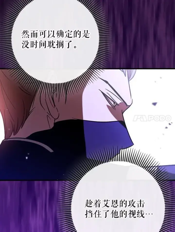 漫画《虽是辅助，依旧带飞》78.支线剧情第53张图