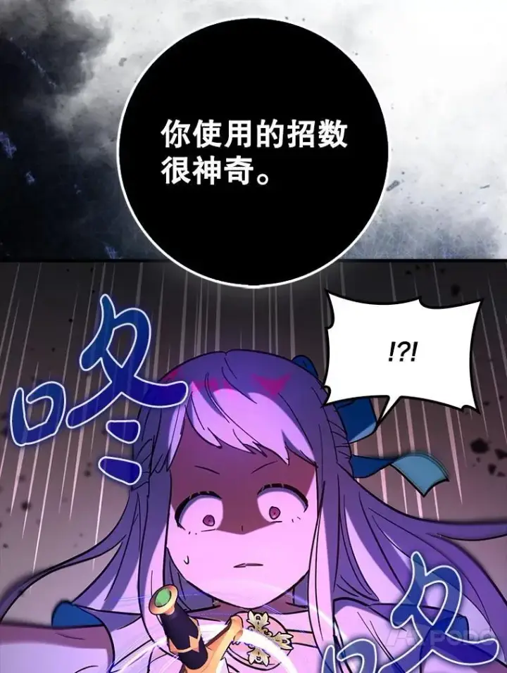 漫画《虽是辅助，依旧带飞》78.支线剧情第59张图