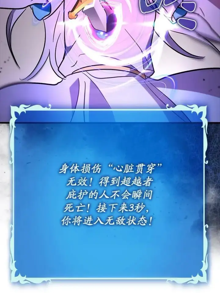 漫画《虽是辅助，依旧带飞》78.支线剧情第60张图
