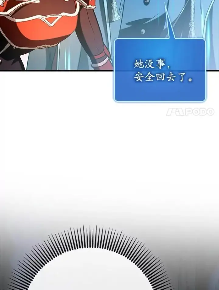漫画《虽是辅助，依旧带飞》78.支线剧情第66张图