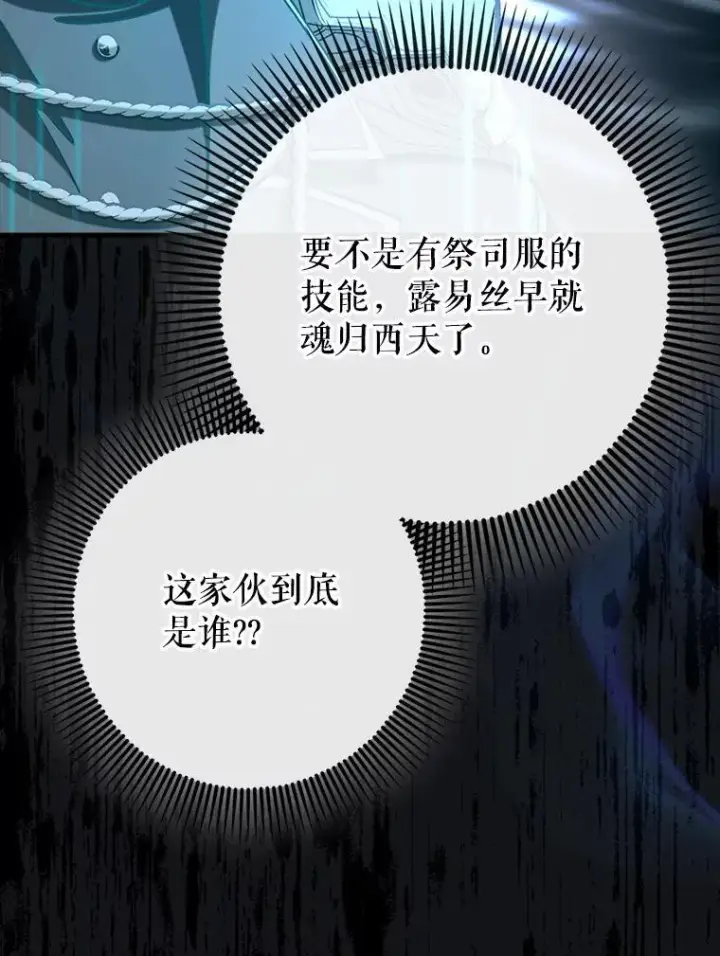 漫画《虽是辅助，依旧带飞》78.支线剧情第68张图