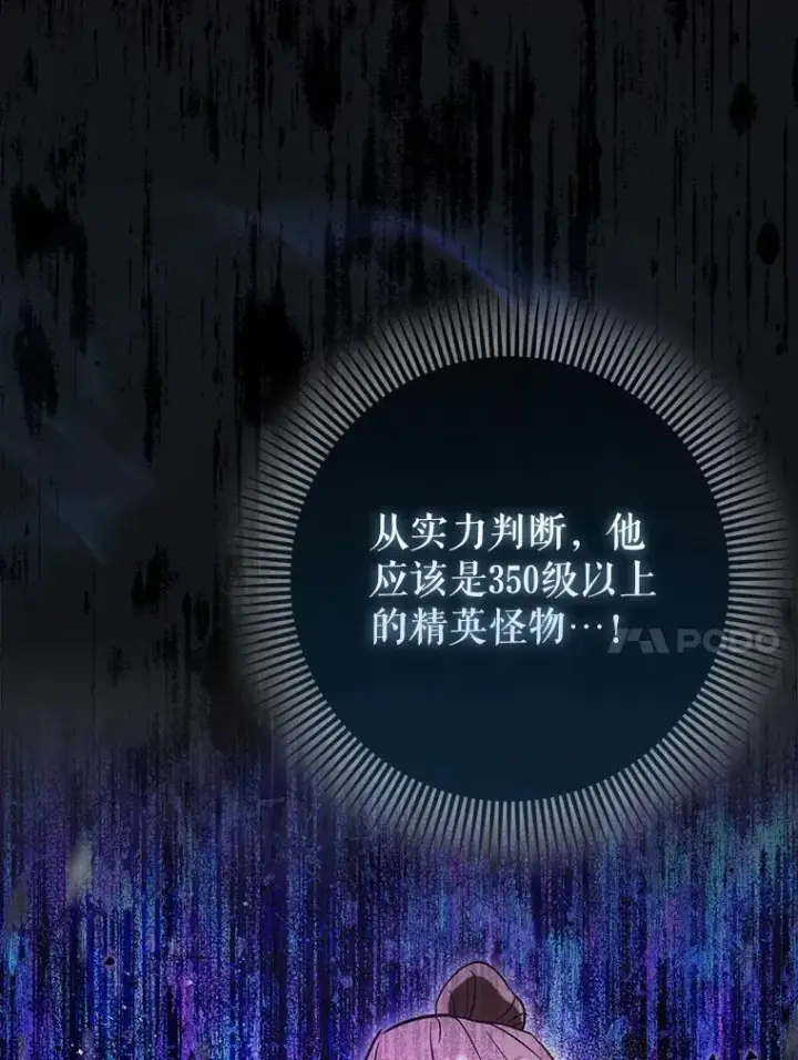 漫画《虽是辅助，依旧带飞》78.支线剧情第69张图