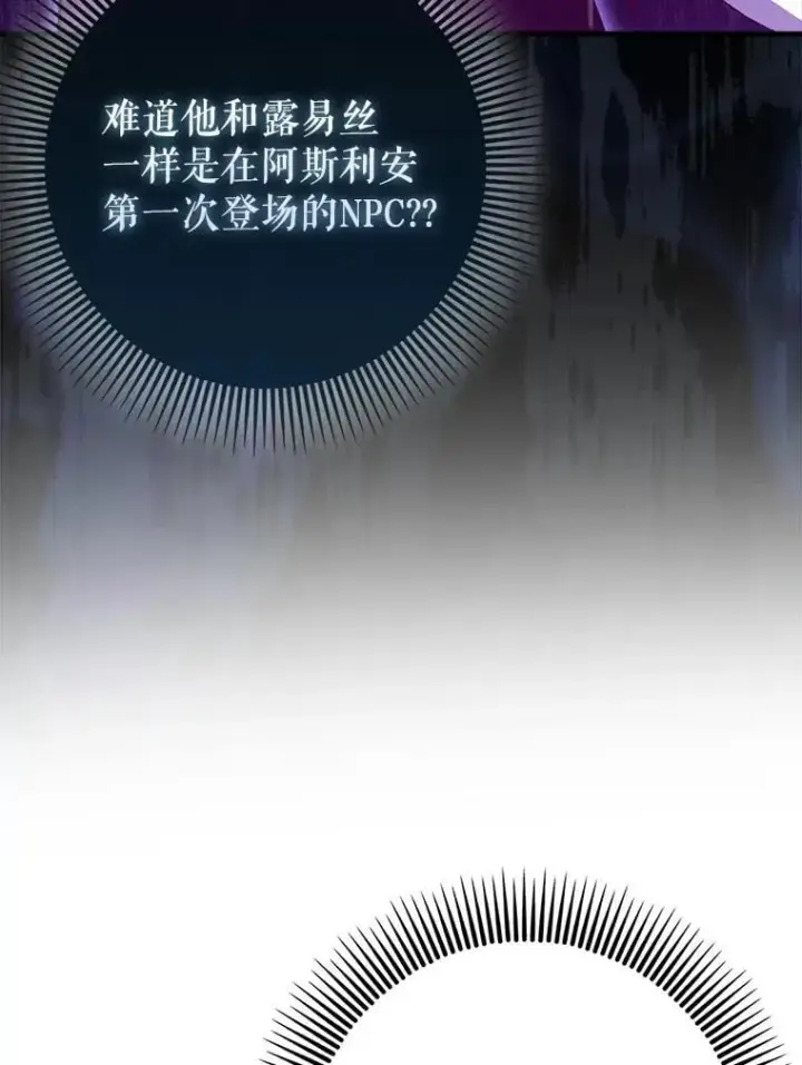 漫画《虽是辅助，依旧带飞》78.支线剧情第71张图