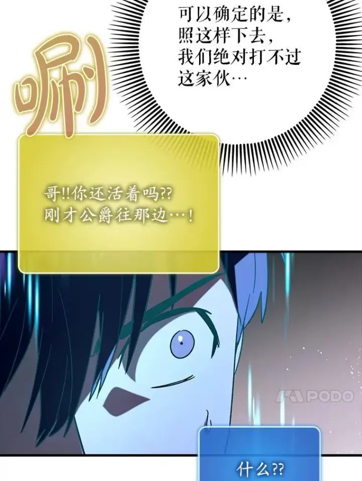 漫画《虽是辅助，依旧带飞》78.支线剧情第72张图