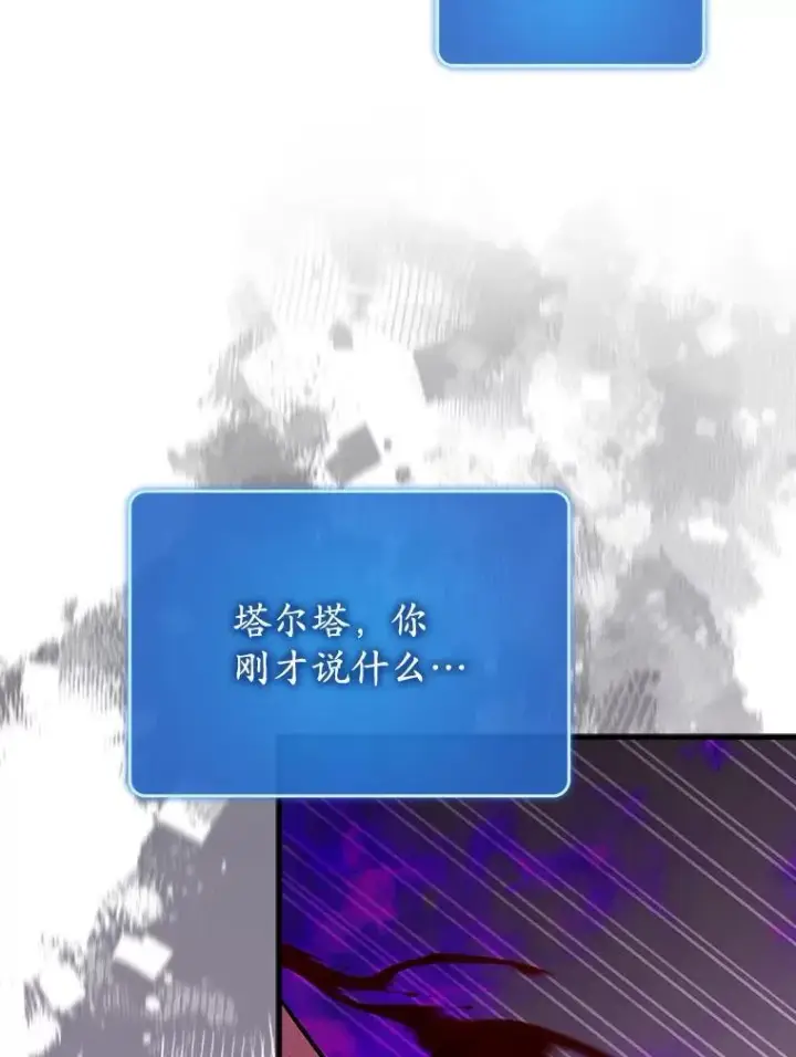 漫画《虽是辅助，依旧带飞》78.支线剧情第73张图