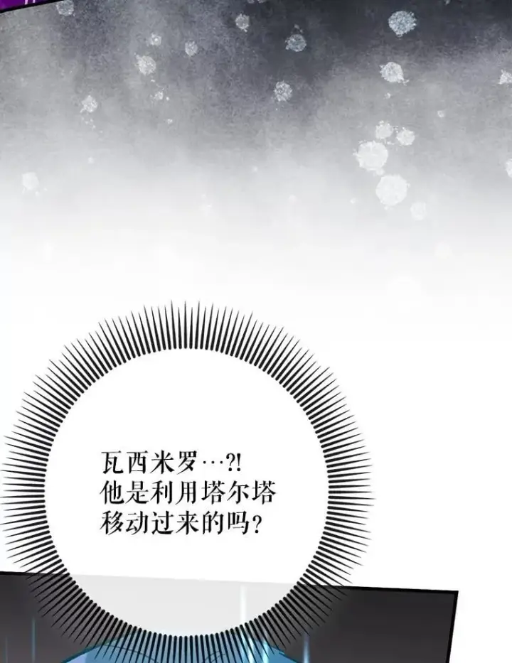 漫画《虽是辅助，依旧带飞》78.支线剧情第78张图