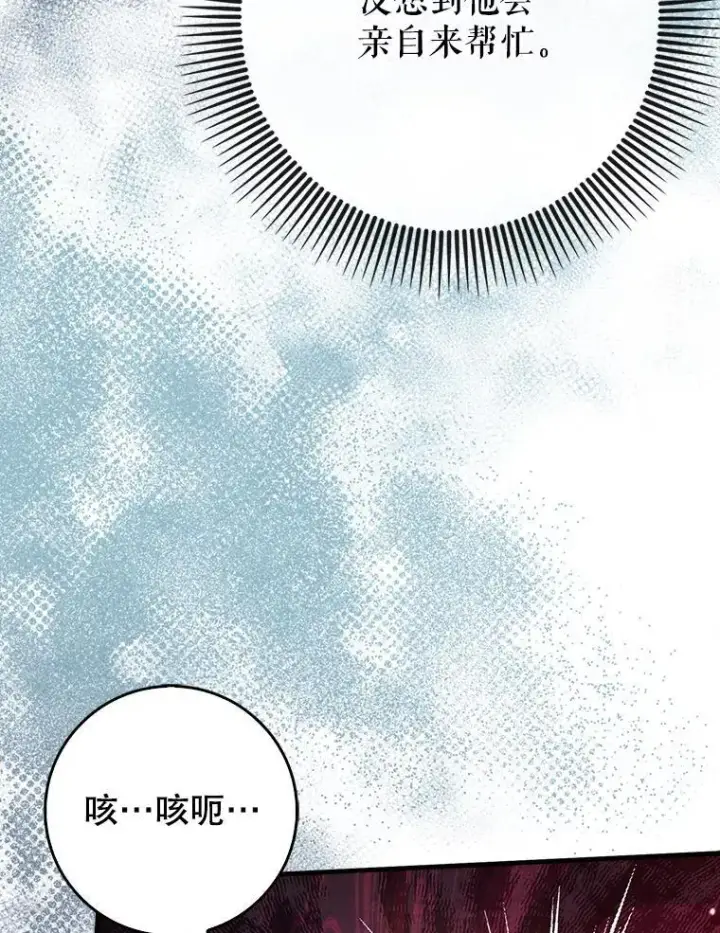 漫画《虽是辅助，依旧带飞》78.支线剧情第80张图