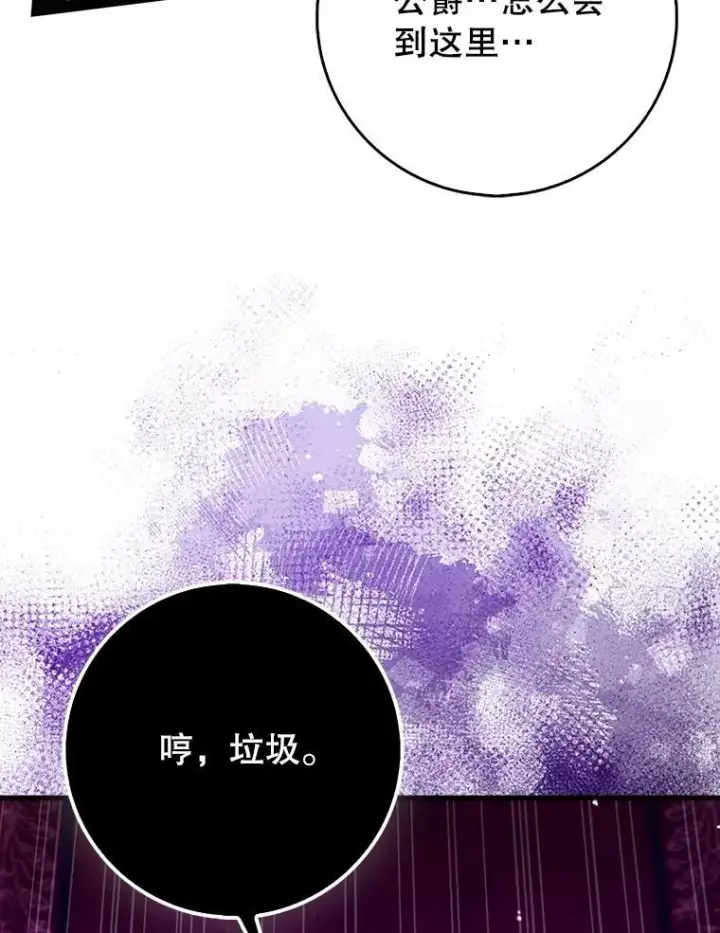 漫画《虽是辅助，依旧带飞》78.支线剧情第82张图