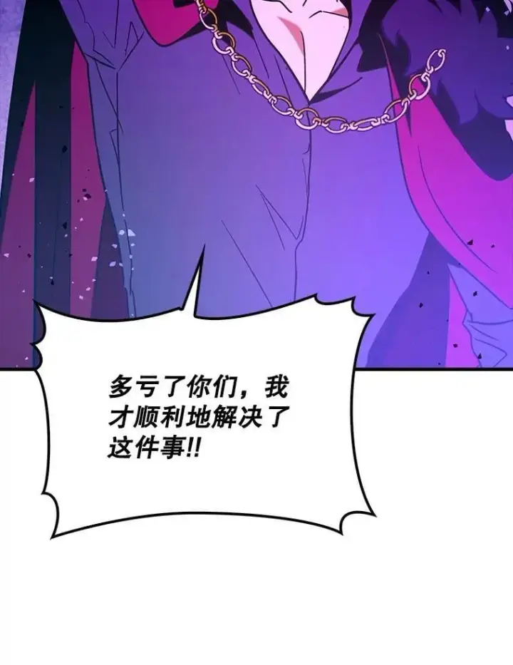 漫画《虽是辅助，依旧带飞》78.支线剧情第86张图