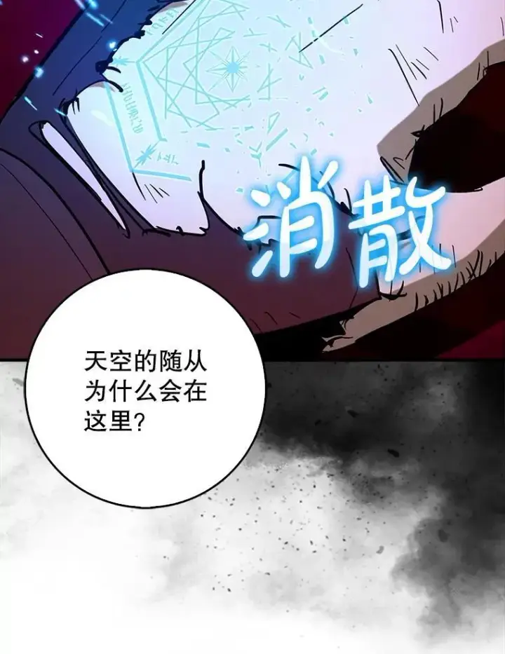 漫画《虽是辅助，依旧带飞》78.支线剧情第91张图