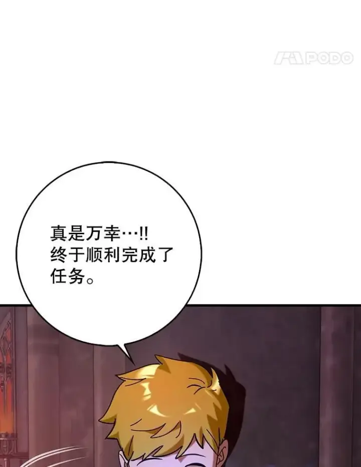 漫画《虽是辅助，依旧带飞》78.支线剧情第99张图