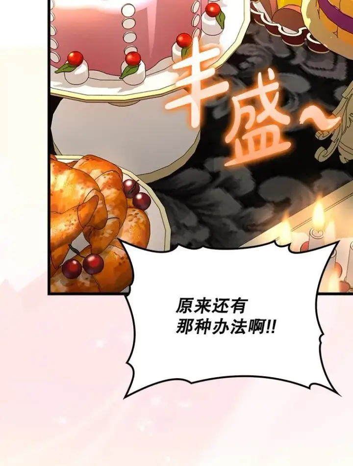 漫画《虽是辅助，依旧带飞》79.恶魔露易丝？第2张图