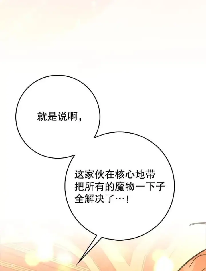 漫画《虽是辅助，依旧带飞》79.恶魔露易丝？第3张图