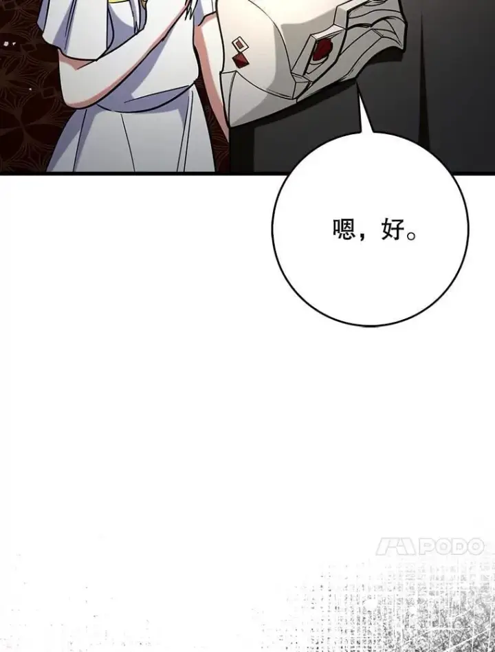 漫画《虽是辅助，依旧带飞》79.恶魔露易丝？第39张图