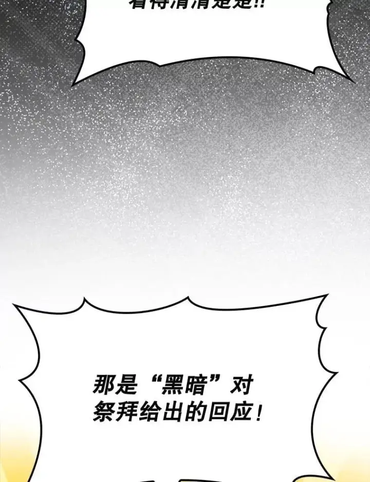 漫画《虽是辅助，依旧带飞》80.圣王国发布任务第100张图