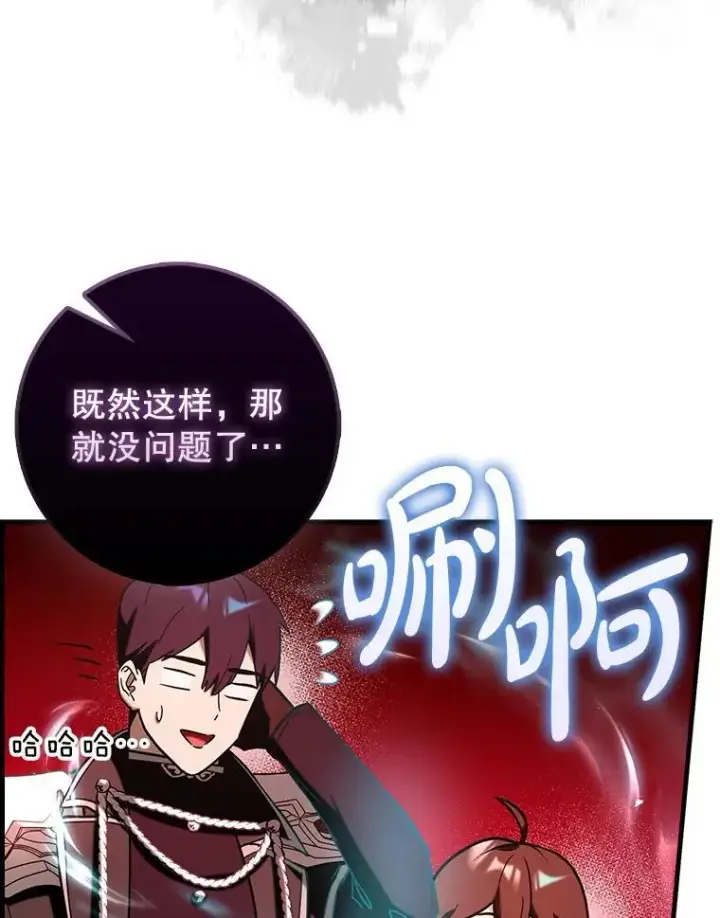 漫画《虽是辅助，依旧带飞》80.圣王国发布任务第21张图