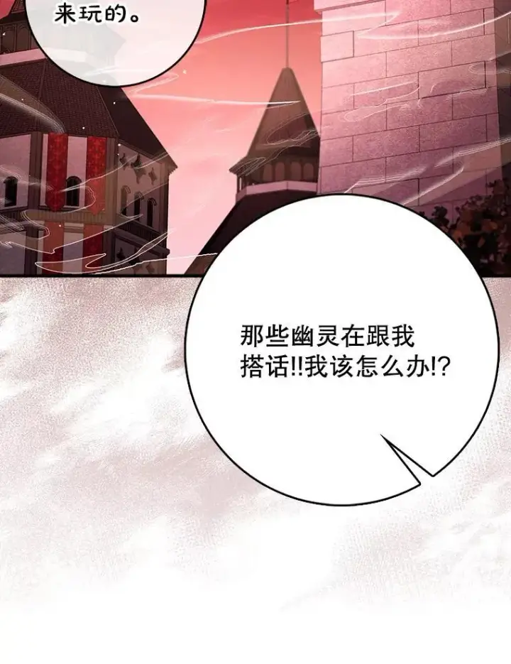 漫画《虽是辅助，依旧带飞》80.圣王国发布任务第39张图