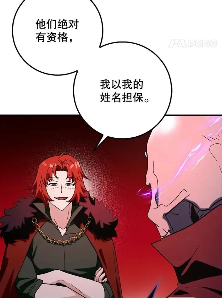 漫画《虽是辅助，依旧带飞》80.圣王国发布任务第4张图