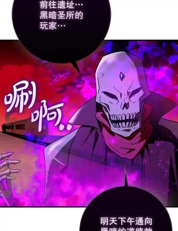漫画《虽是辅助，依旧带飞》80.圣王国发布任务第48张图