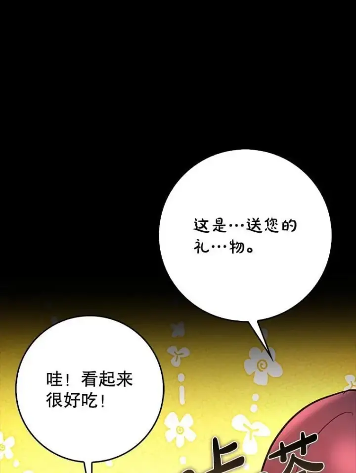漫画《虽是辅助，依旧带飞》80.圣王国发布任务第60张图