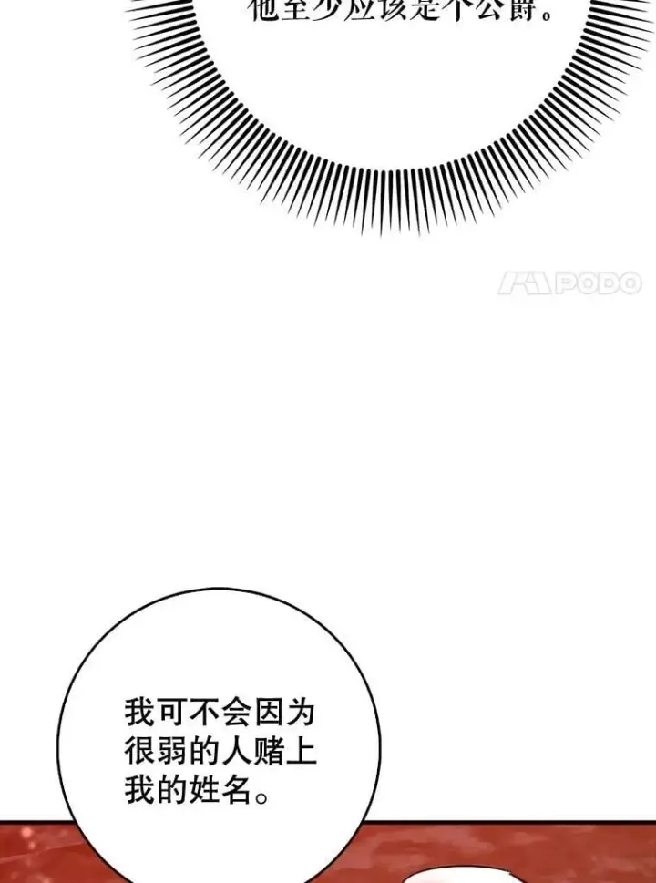 漫画《虽是辅助，依旧带飞》80.圣王国发布任务第7张图