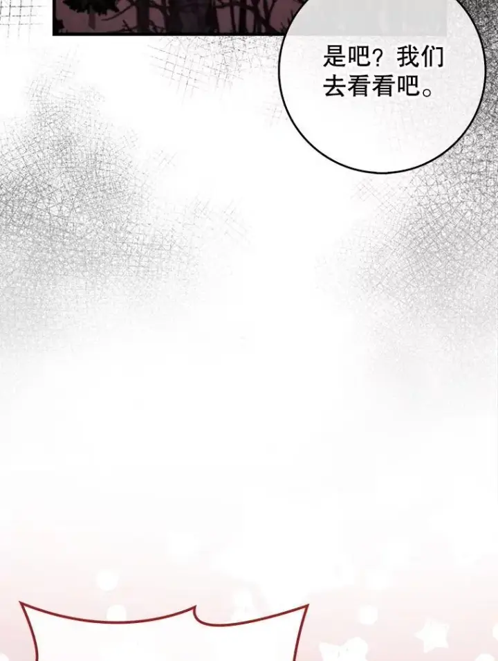 漫画《虽是辅助，依旧带飞》80.圣王国发布任务第77张图
